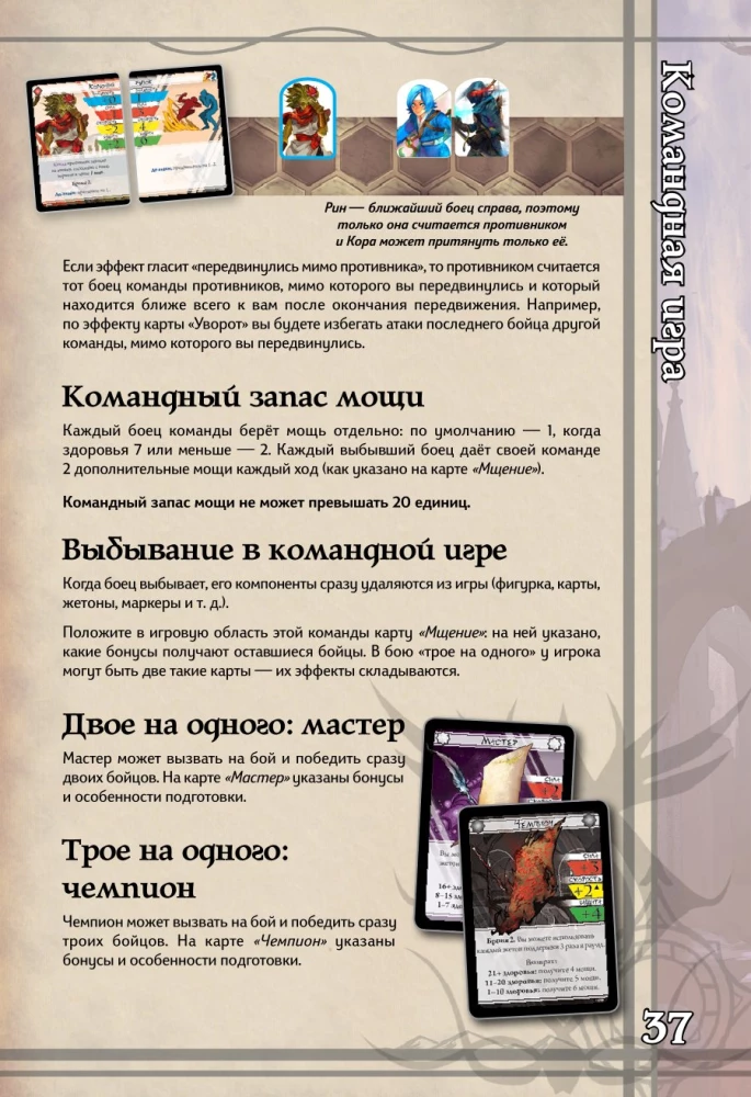 Настольная игра - BattleCON. Испытания Индин